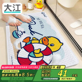 大江小黄鸭浴室防滑垫儿童洗澡防摔地垫淋浴房脚垫厕所50x80cm