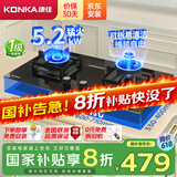 康佳（KONKA）燃气灶煤气灶双灶家用【国家补贴】 5.2kW可调节底盘不改孔 耐用铝炉头 JZT-KY01B（天然气）