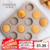 法焙客马芬蛋糕烤盘迷你麦芬小蛋糕盘 马卡龙曲奇不沾黄油年糕蛋糕模具 12连马芬(大)/适用于40L以上烤箱