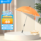 AMORHOME婴儿车遮阳伞专用宝宝儿童推车防晒雨伞 橘色