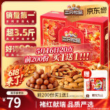 三只松鼠坚果礼盒1975g/14件 零食礼包夏威夷果碧根果 端午团购送礼