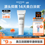 Mistine（蜜丝婷）光感臻白淡斑精华液 5ml