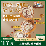 三只松鼠坚果车轮面包500g 核桃果仁健康零食粗粮吐司代餐饱腹大列巴欧包