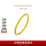 周大福 婚嫁素圈足金黄金戒指女(工费120)14号约1.9g EOF1