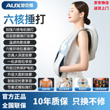 奥克斯（AUX）按摩披肩捶背按摩器电动捶打肩膀神器敲打按肩部按摩仪颈椎拍背咳痰神器自动捶背机震动排痰敲背机 【智享款】大面积6核捶打 父亲节母亲节送父母礼物