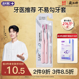 舒客【肖战同款】正畸软毛牙刷2支青少年学生矫正戴牙套含牙缝刷粉