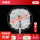 【京东送上门】led卧室吸顶灯替换灯芯圆形通用灯盘贴片节能光源 微微亮12w-1个装-迷你版