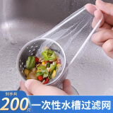 拜杰水槽过滤网厨房水槽下水道水池洗碗池洗菜盆地漏网垃圾漏网兜 【200只】一次性加密水槽过滤网 【超值优惠】过滤残渣防堵过滤