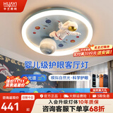华艺照明（HUAYI）儿童房灯卡通宇航员护眼灯简约现代熊猫卧室灯男孩女孩全光谱灯具 登月款【全光谱护眼】三色96W