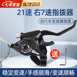 凌云鹤自行车变速器指拨山地车调速器变速器套装单车配件 21速 右7速指拨器+工具 【手感顺滑 变速顺畅】