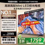 东芝电视55Z500QF 55英寸 Mini LED控光 144Hz 3+128GB 火箭炮音响 4K超清 以旧换新家电国家补贴