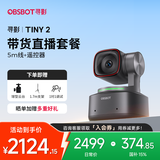 OBSBOT寻影TINY2直播摄像头4K超清美颜电脑视频会议网课usb外接智能云台摄像头直播设备全套 标配+遥控器+5m线+1.7米支架+球形云台