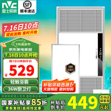雷士（NVC） 浴霸暖风照明排气扇一体 卫生间浴室浴霸灯风暖取暖器 触控款浴霸+ 36W厨卫灯
