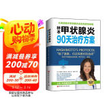 桥本甲状腺炎90天治疗方案（更新版） 母亲节 母亲节礼物