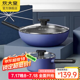 炊大皇（COOKER KING） 锅具套装超轻锅不粘锅套装炒锅平底锅炖锅汤锅组合电磁炉明火 【炒锅+奶锅】 2件套