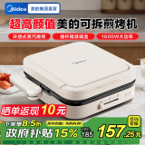 美的（Midea）电饼铛 可拆洗大火力速热 三明治机早餐机煎饼锅 方形蒸汽煎烤悬浮加深加大烤盘烙饼 【上下盘独立控温】JKE28J51