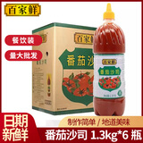 百家鲜番茄沙司1.3kg薯条蘸酱手抓饼酱料沙拉意面番茄酱挤压大瓶装家用 百家鲜番茄沙司1.3kg*6瓶