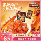 三只松鼠牛蹄筋80g香辣味袋装肉干肉脯牛肉即食解馋休闲零食