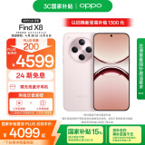 OPPO Find X8 16GB+512GB 气泡粉 无影抓拍 超轻薄直屏 天玑9400 AI一键问屏 5630mAh 国家补贴 5G手机