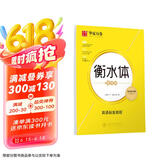华夏万卷 衡水体英文字帖 英语标准教程 高中英语字帖大学生四级六级考研字帖高考教程硬笔临摹描红练字帖