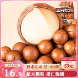 三只松鼠奶油味夏威夷果 坚果炒货干果孕妇休闲零食小吃265g/袋