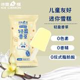 冰雪怪冰淇淋0添加轻盈香草味儿童冰淇淋50g*5支 MINI棒支雪糕甜品冷饮