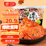 红派手撕素牛排黑椒味50包/盒 素肉豆干解馋零食 大礼包500g