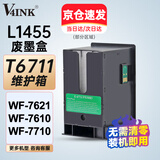 V4INK T6711维护箱(适用 爱普生L1455维护箱 PXMB3废墨盒wf-7610 wf-7620 wf-7621 wf-7111 3011废墨垫废墨仓)