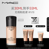 M.A.C【油皮的神】魅可全新升级无瑕粉底液持久不脱妆#N18 生日礼物女