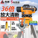 良测 水准仪高精度32倍自动安平室外道路标高场地整平仪全套调平安装 标配脚架+塔尺+钢卷尺 约90%买