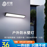 灯觉户外壁灯长条防水庭院室外别墅条形露台阳台房楼梯外墙门头照明灯 长条壁灯-黑色-30CM-白光15W