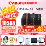 佳能（Canon） 单反镜头   大三元镜头  变焦镜头打鸟专业全画幅单反相机镜头 EF EF 8-15mm f/4L USM鱼眼镜头 官方标配【赠送UV滤镜+保修延保礼包】