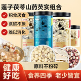 半山农 莲子茯苓山药片芡实组合煲汤材料1500g 白莲白茯苓山药养生