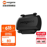 迈金（Magene）S3+踏频器自行车公路车山地车蓝牙ANT+双模速度踏频传感器