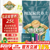 德沃多肥料纯泥炭植物营养土25L带肥料绿植有机颗粒花土种菜养花蔬菜多肉土