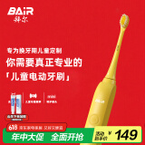 拜尔（BAIR）K7儿童电动牙刷充电式3-6-10-12-16岁以上小孩宝宝小学生男女童软毛声波自动 送孩子 【限定新色】活力黄