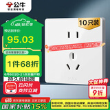 公牛（BULL）开关插座G12量贩装10A五孔插座面板G12Z223S象牙白10只插座套装