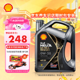 壳牌（Shell）全合成汽机油0w-20(0w20) API SP级 4L 都市光影版灰壳