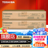 东芝（TOSHIBA）T-2309C/CS原装碳粉墨粉盒适用东芝2303A2303AM2803AM等 2309C 高容粉【两只组合】