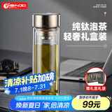 天喜（TIANXI）天喜双层玻璃杯纯钛抗菌高硼硅钛水杯大容量茶隔泡茶杯节日礼物