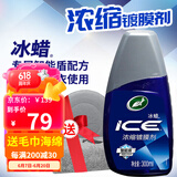 龟牌（Turtle Wax）冰蜡汽车蜡白车黑车蜡新车水晶打蜡保护上光新能源去油膜镀膜划痕 冰蜡浓缩【更省力可用抛光机】