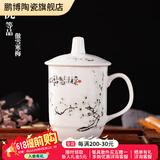 鹏博陶瓷景德镇陶瓷茶杯带盖办公室水杯会议杯家用泡茶瓷器杯子定制LOGO 优等品傲雪寒梅