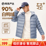 网易严选【断码特卖】烽火岩石墨烯三防轻暖羽绒服内胆蓄热保暖防寒远红外 连帽*冰峰蓝 2XL