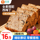 舌里西梅厚切吐司全麦面包早餐健身代餐休闲零食360g