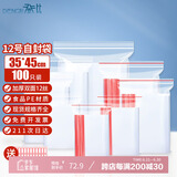 登比自封袋12号加厚透明食品袋防水封口袋密封袋收纳袋大号包装样品袋