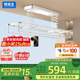 邦先生电动晾衣架智能小阳台全自动升降伸缩遥控家用凉晒衣杆机M50A白