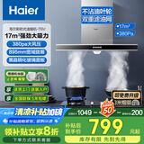海尔（Haier）油烟机灶具套装家用 政府补贴欧式脱排抽油烟机 大吸力燃气灶具烟灶套装E900T6V 【顶吸单烟机】E900T6V大吸力三档风量可调节