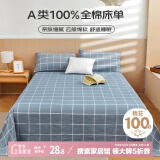 艾薇 A类亲肤床单纯棉单人床单单件 160*230cm 海蓝格