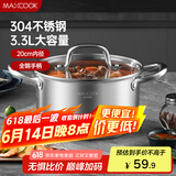 美厨（maxcook）汤锅 304不锈钢汤锅汤煲20cm 加厚复合底 电磁炉通用MCT8206