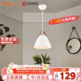 FSL佛山照明餐吊灯简约餐厅灯时尚吧台灯单头白色50259